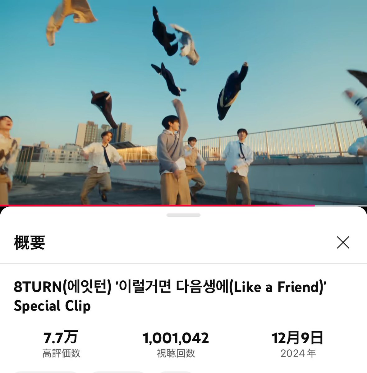 everlasting_su's tweet photo. 100万viewおめでとう✨🎉🎊👏✨
▶️https://t.co/etnTWumbEz
#에잇턴 #8TURN #이럴거면_다음생에 #likeafriend https://t.co/Vj1EtCOwQ2