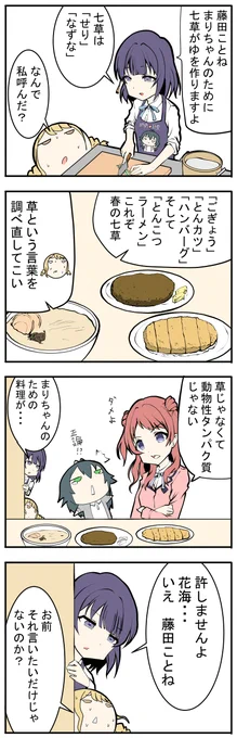 「美鈴とことね」
たぶん言いたいだけ 