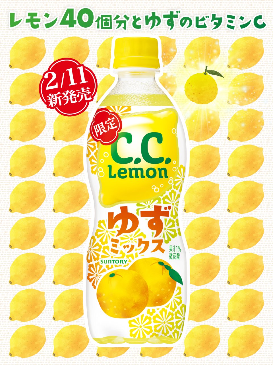 C.C.Lemon サントリー (@cclemon_suntory) / X C.C.Lemon サントリー (@cclemon_suntory) / X