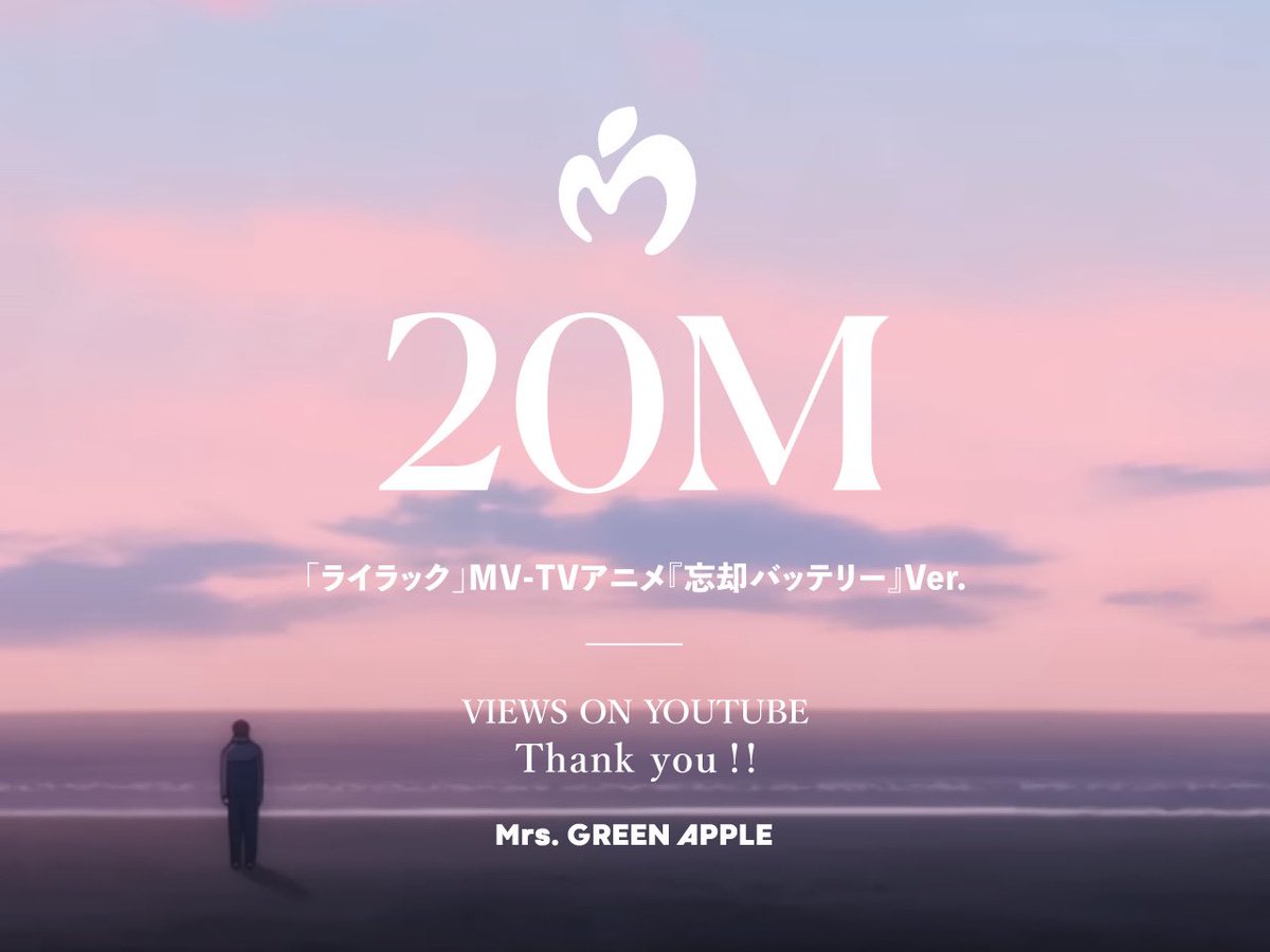 Thank you!!🤣 ‘「ライラック」MV-TVアニメ『忘却バッテリー』Ver.’ MV Hits 20,000,000 Views on YouTube❣️
⁡
youtube.com/watch?v=-NFhRW…
⁡
#ライラック #withMGA #MrsGREENAPPLE