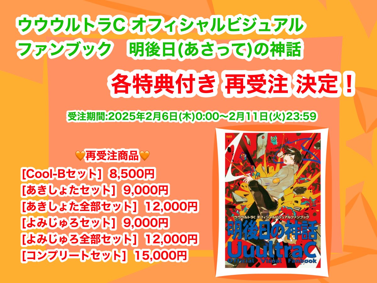 ✨㊗19周年✨Cool-B編集部 on X: ✨㊗19周年✨Cool-B編集部 on X: