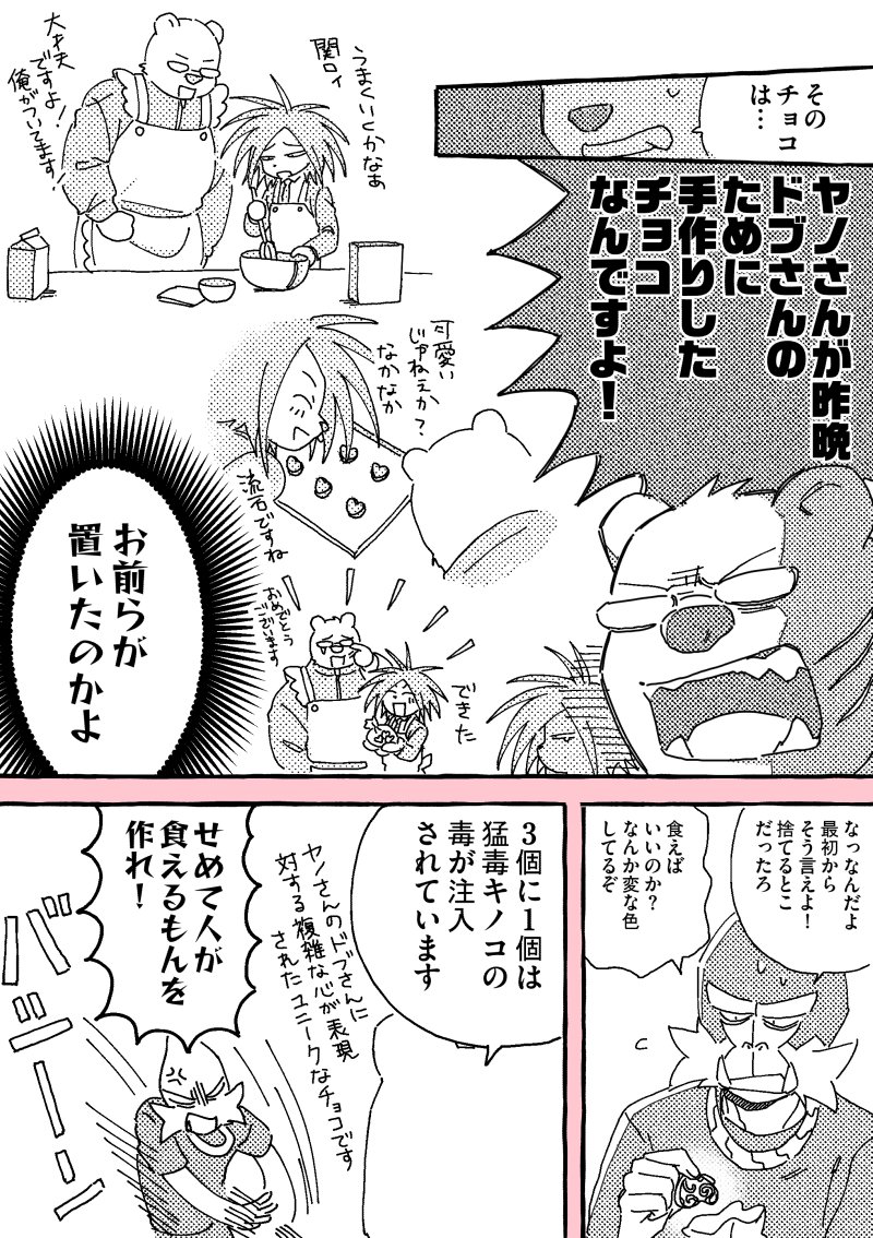 バレンタイン 溝矢 関もいる 