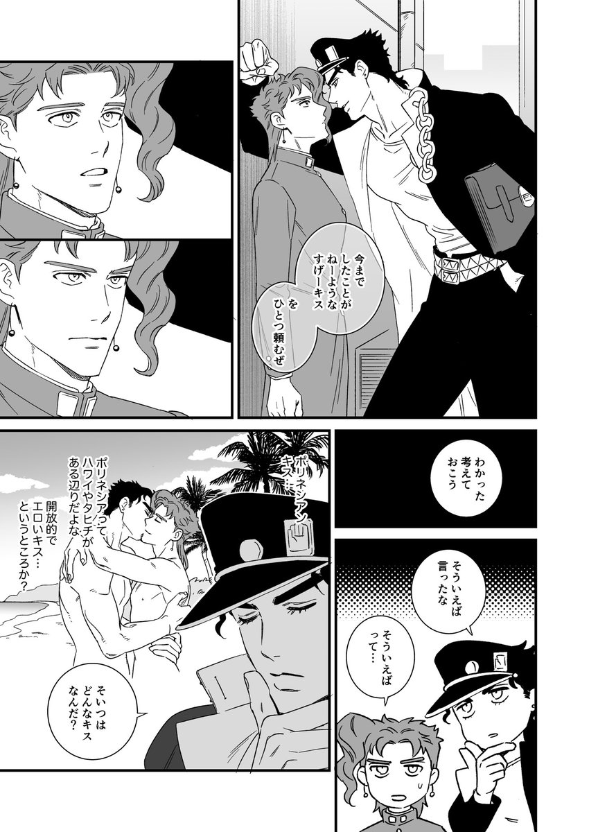 昨日の無配です。かきょういんくんがポリネシアンキス(???)を考案してじょうたろうの誕生日プレゼントにする承花です…伝わってください…(1/4) 
