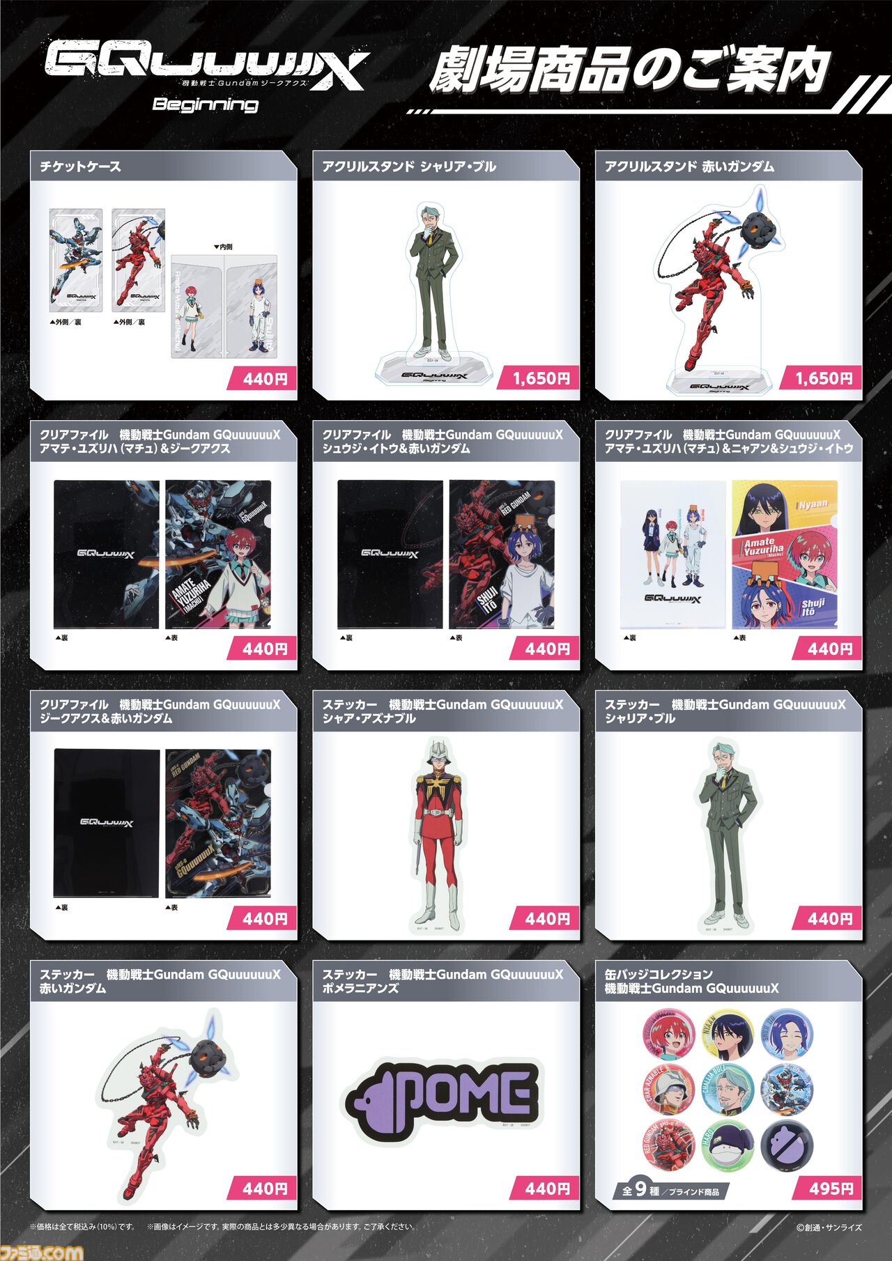 機動戦士ガンダム ジークアクス グッズまとめ売り GQuuuuuuXの関連グッズも展示されていました! 今後発売予定の