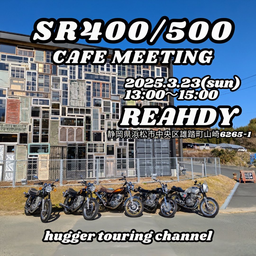 huggerchannel's tweet photo. カフェミーティングのお知らせです
お知り合いをお誘いのうえ、お気軽にご参加ください
詳細はインスタご覧いただけれると助かります
hugger_touring_channel https://t.co/Wx1QeDiNB5