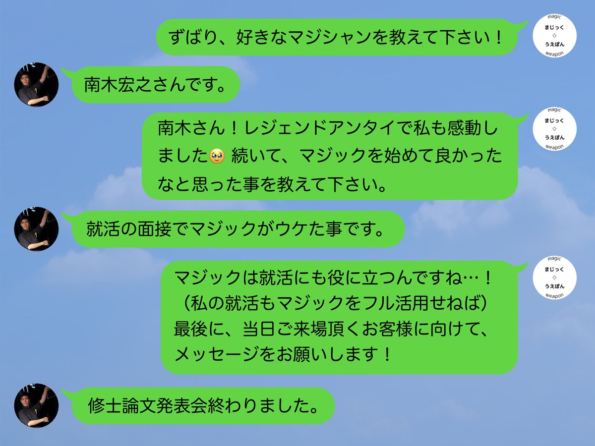 🧂🌟ソルぽん発表会🌟🧂

【演者アンケート】
今回ご紹介させて頂くのは、
名古屋大学奇術研究会 よりご出場頂きます、
森 仁志 さんです！

＃ソルぽん発表会