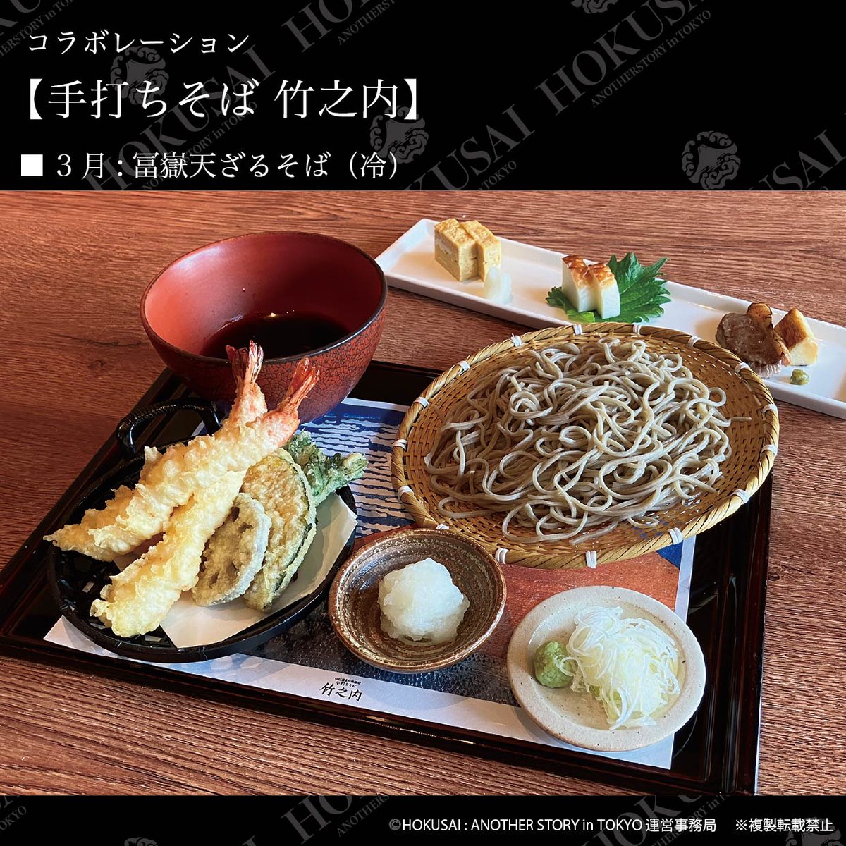 渋谷北斎 ×「手打ちそば 竹之内」特別コラボ！🥢🗻🌊✨ ＼ 葛飾北斎は