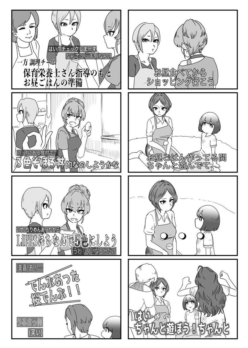 アイドル育児バラエティにLiPPSが出てた時のやつ 