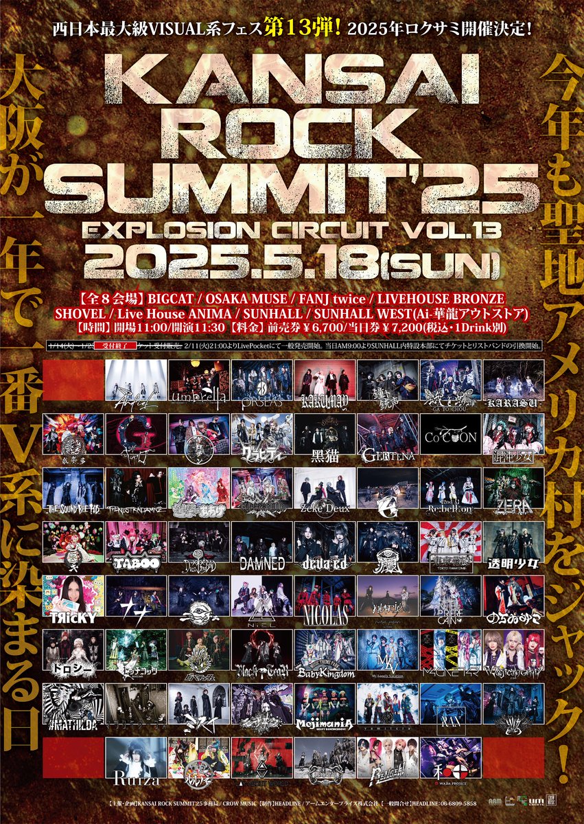 ロクサミ最新情報】 2025 年 5 月 18 日(日) KANSAI ROCK SUMMIT'25