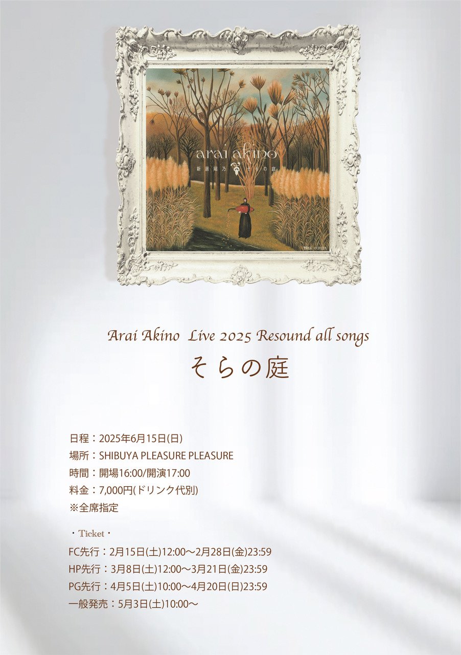 新居昭乃 STAFF【公式】 on X: 