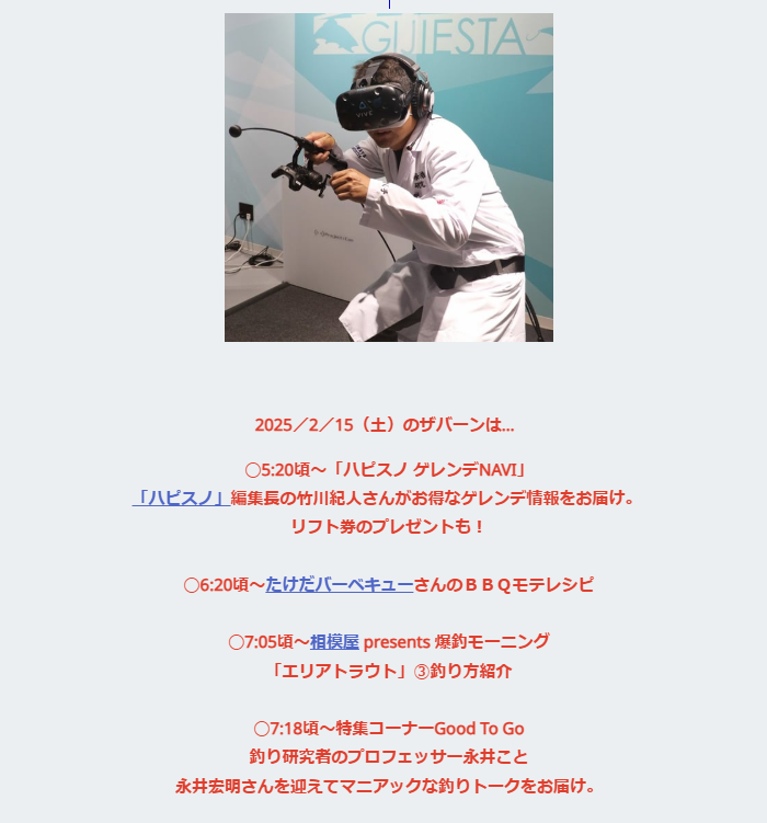 professor_NAGAI's tweet photo. FMヨコハマ 2月15日土曜朝5時から8時まで放送
The Burn
◯7:18頃〜特集コーナーGood To Go
釣り研究者のプロフェッサー永井こと
永井浩明さんを迎えてマニアックな釣りトークをお届け。
に出させていただきます
https://t.co/6cPVrhH5sX
#FMヨコハマ #TheBurn #釣り #ルアーフィッシン https://t.co/ilOyXHk1ya