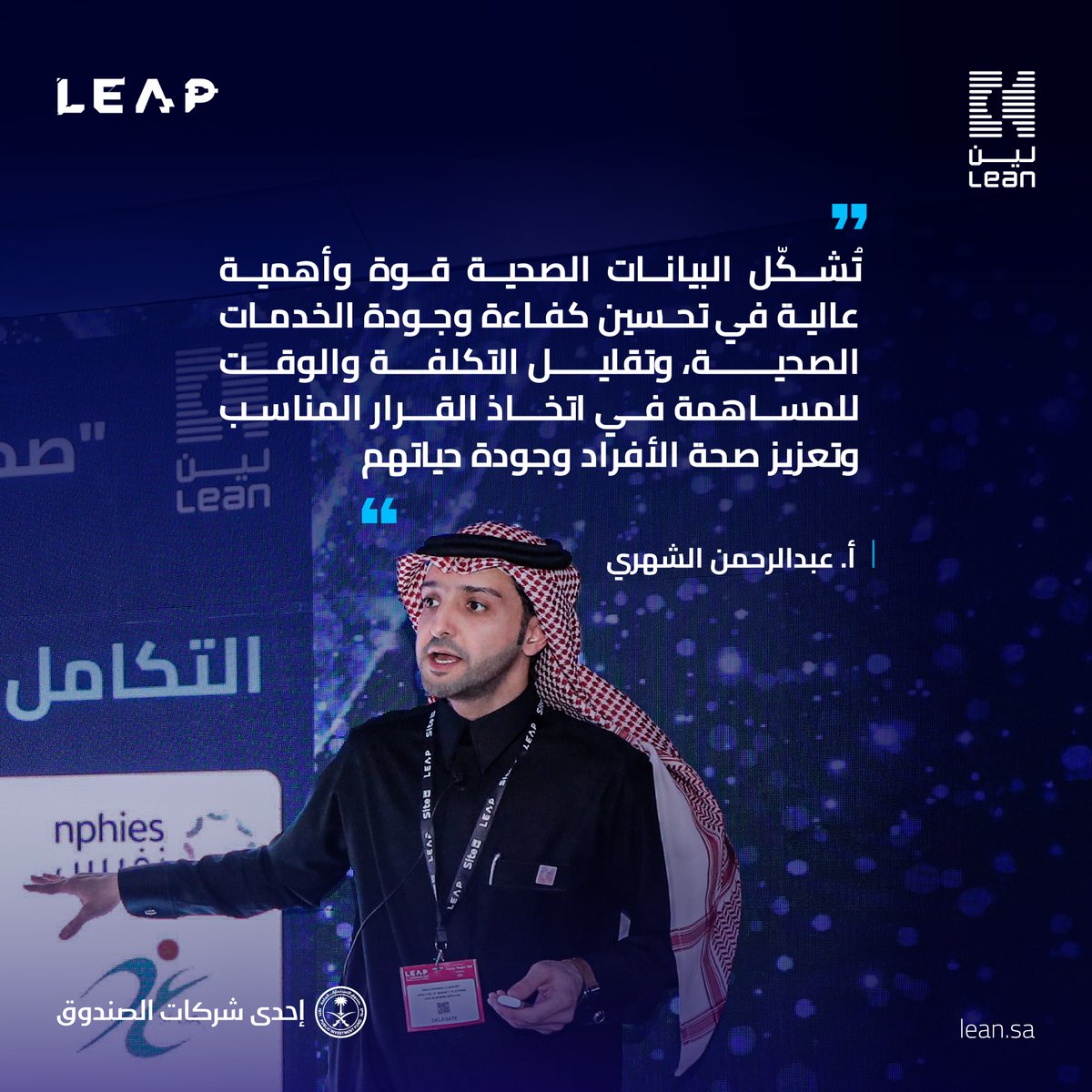 leansaudi's tweet photo. أفكار ملهمة من أ. عبد الرحمن الشهري خلال #حوارات_لين يشاركها حول قوة البيانات الصحية في منصة صحتي خلال #ليب25

Inspiring insights from Abdulrahman Alshehry during #LeanTalks, where he discusses the power of health data in Sehhaty platform at #LEAP25 https://t.co/4srztIVymC