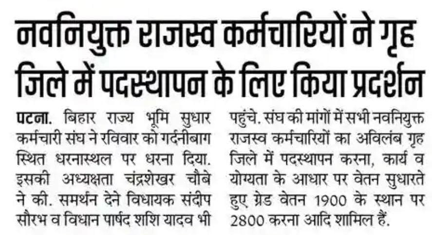 Revenueemploye's tweet photo. हड़ताल 
@BiharRevenue 
@DilipJaiswalBJP 
@IPRDBihar 
@DilipJaiswalBJP 
@yadavtejashwi https://t.co/YcIpi6Z6Ez