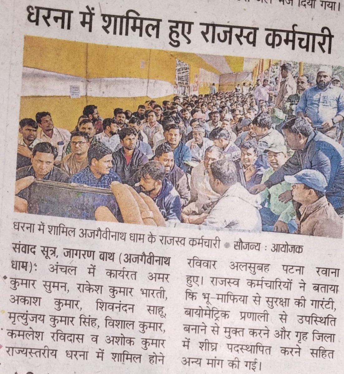 Revenueemploye's tweet photo. हड़ताल 
@BiharRevenue 
@DilipJaiswalBJP 
@IPRDBihar 
@DilipJaiswalBJP 
@yadavtejashwi https://t.co/YcIpi6Z6Ez