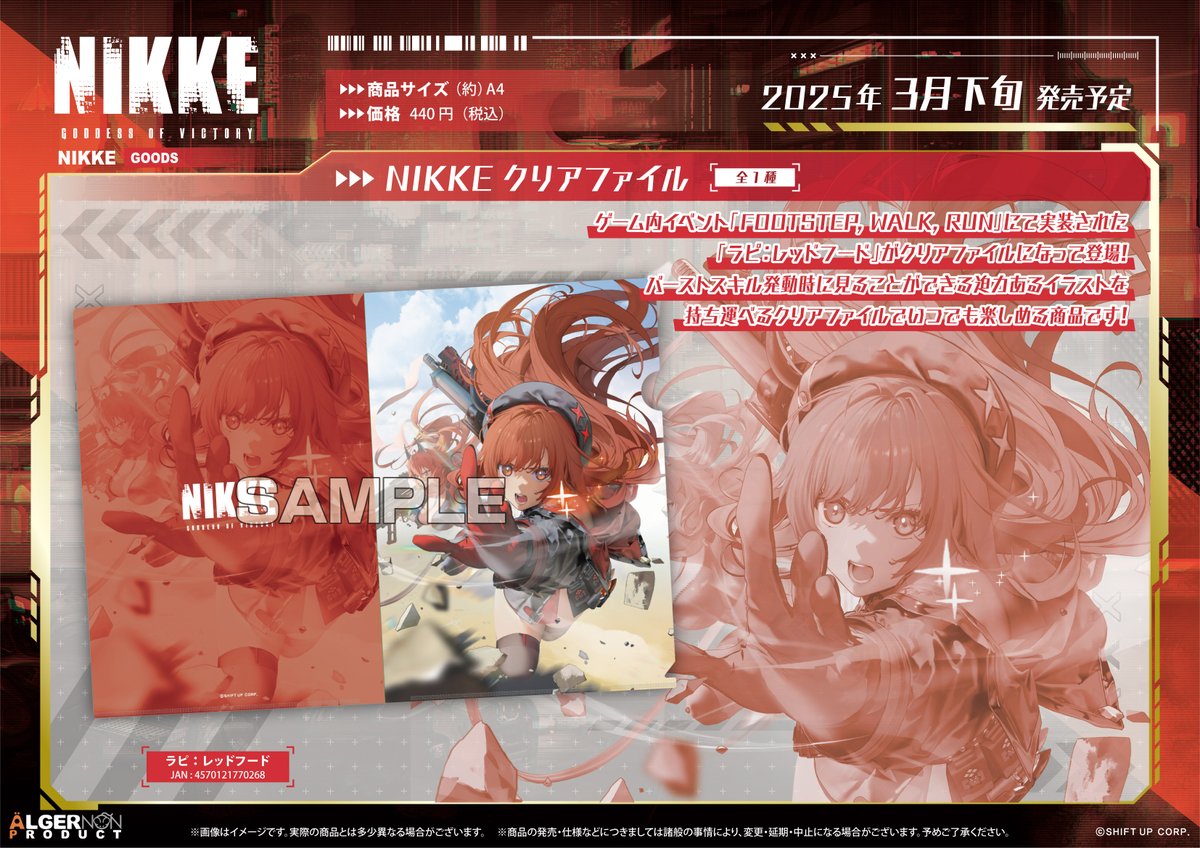 新商品情報＞ 「勝利の女神：NIKKE」 アクリルスタンドに新たなニケ達