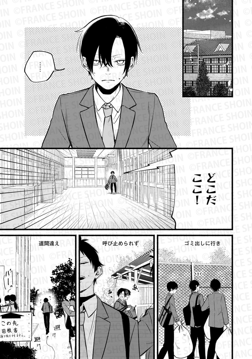 安寧先生『その心臓に染まるまで』(1/9) 