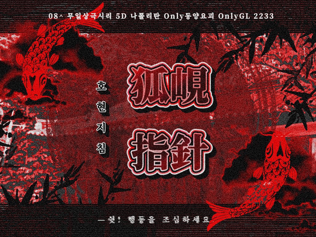 BYYB_AA's tweet photo. —쉿! 행동을 조심하세요.

[프공방 100명 달성시 가까운 자정에 가개장 시작]

BAND / 08^ 09,10 1차지인제(트게팅 가능) / 무일상극시리 / 5D / 빠른개장 지향 / Only 동양요괴 / Only GL / 2233 / 글그림복합 / 특이시스템 / 비설털이제 / 개인조사제

https://t.co/xdS5cnpESO https://t.co/dD3PDDzjKr