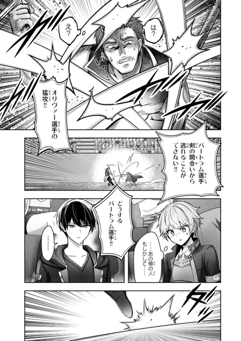 『勇者パーティを追い出された器用貧乏』44話-(4)更新です!
武術大会第一回戦、決着です!勇者強し…!
#ニコニコ漫画 #コミックDAYS 