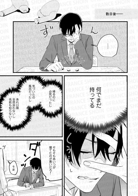 安寧先生『その心臓に染まるまで』(5/9) 
