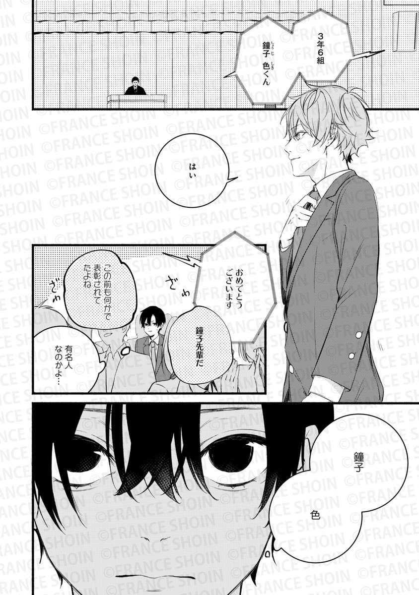安寧先生『その心臓に染まるまで』(5/9) 
