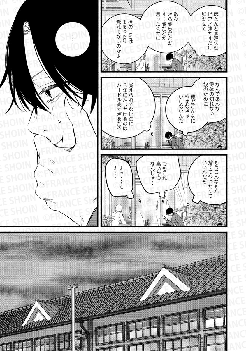 安寧先生『その心臓に染まるまで』(6/9) 