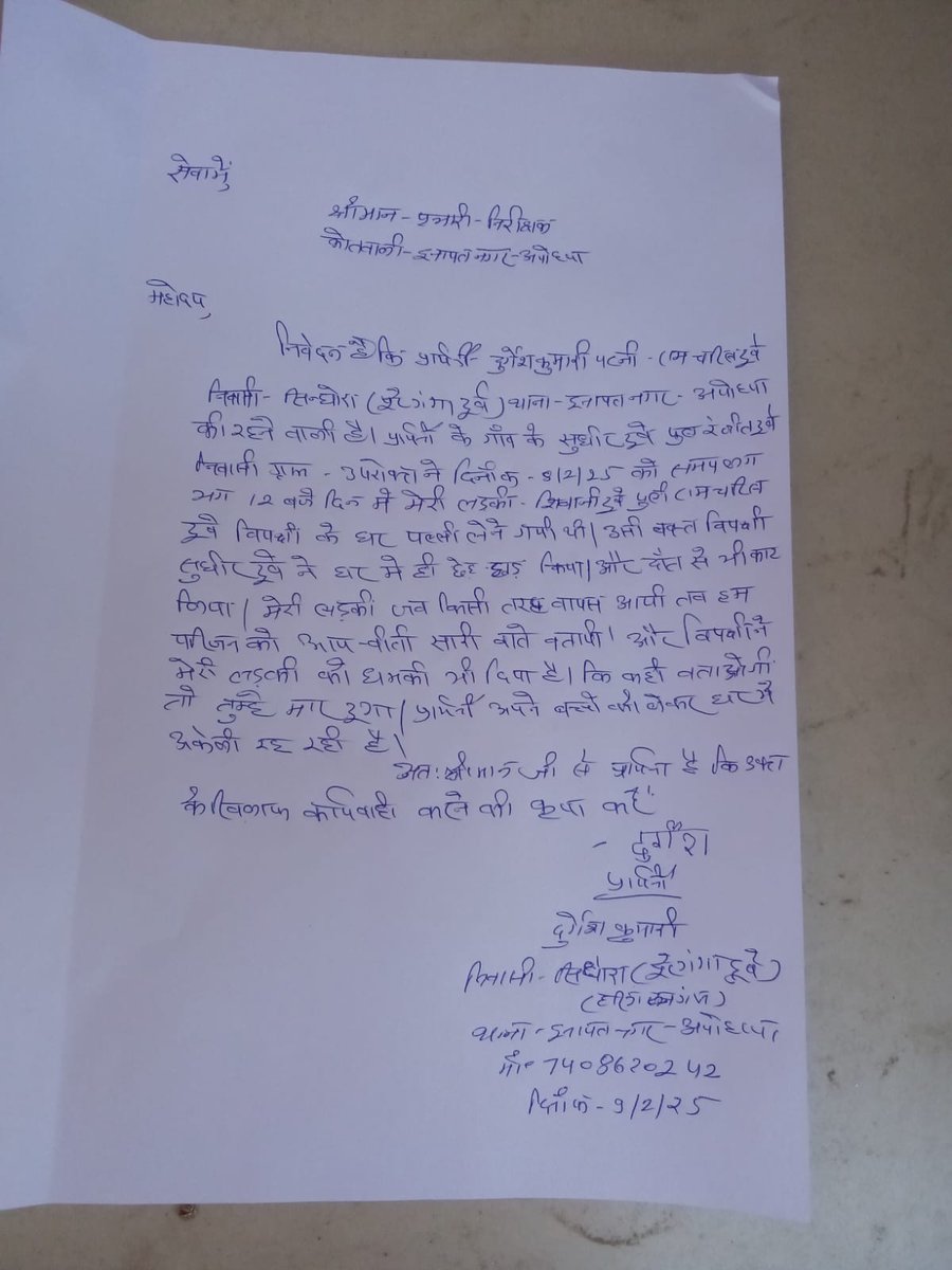 छेड़छाड़ के आरोपियों के खिलाफ सख्त कार्यवाही करने की कृपा करें मामला संगीन है <a href="/ayodhya_police/">AYODHYA POLICE</a>
<a href="/igrangeayodhya/">DIG Range Ayodhya</a>
<a href="/Uppolice/">UP POLICE</a> <a href="/acbiayodhya/">एंटीकरप्शन बोर्ड आफ इंडिया Ravi shukla</a> <a href="/AtulTiw92374903/">मानसिकता न्यूज़ अयोध्या</a> <a href="/Dharmen50263856/">DHARMENDRA Tiwari</a> <a href="/CvmReporter/">Dr. ANSHUMAN SINGH</a>