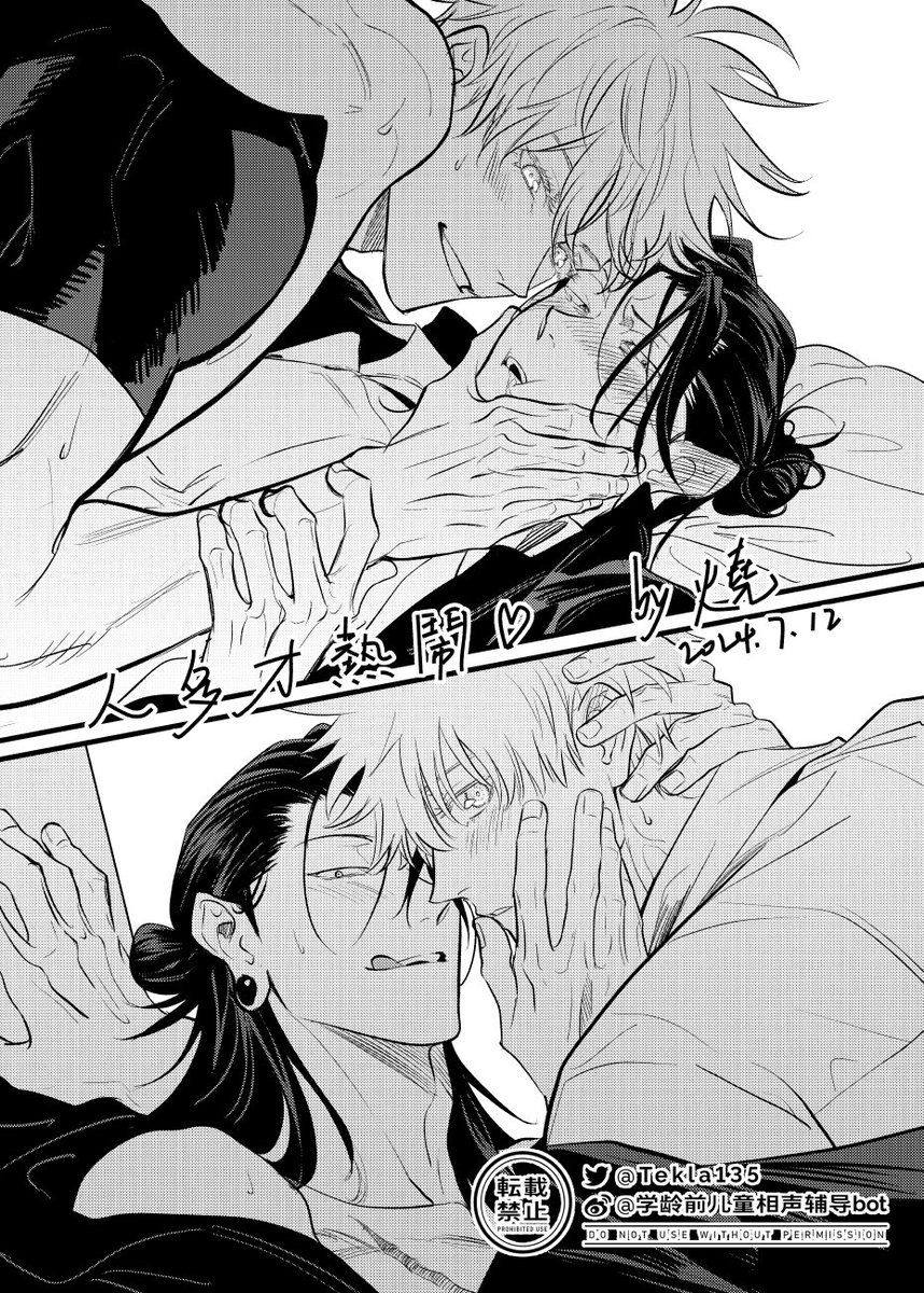 #五夏  #satoaugu
为珍珍老师@nejmai2  香辣的4p本画了guest🤤🤤 