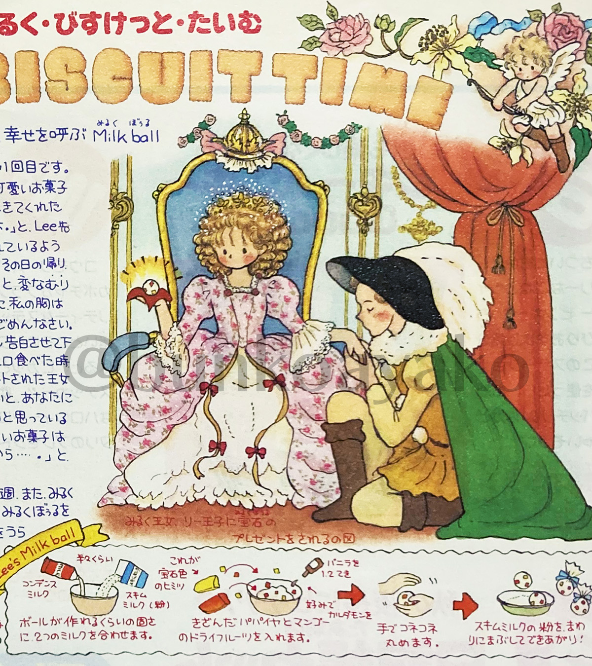♧みるく・びすけっと・たいむ 青山みるく　希少本 ♧みるく・びすけっと・たいむ 青山みるく 希少本 - メルカリ