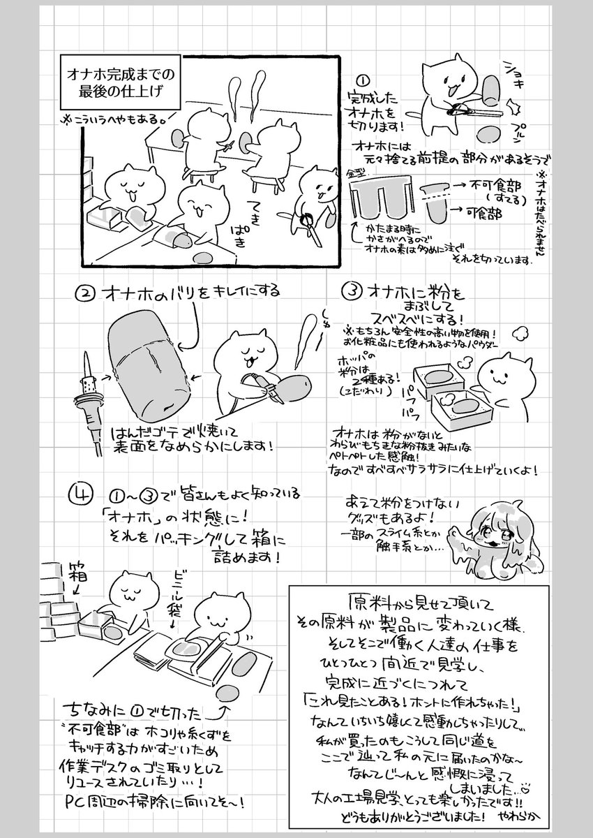 【オナホ工場見学行ってきましたレポ】

全然案件とかじゃないけど
🩷ホットパワーズさん🩷(老舗のオナホ屋さん)にオナホ工場見学行ってきました〜🌸✨
オナホ工場、めちゃくちゃたのしかったーっ! 