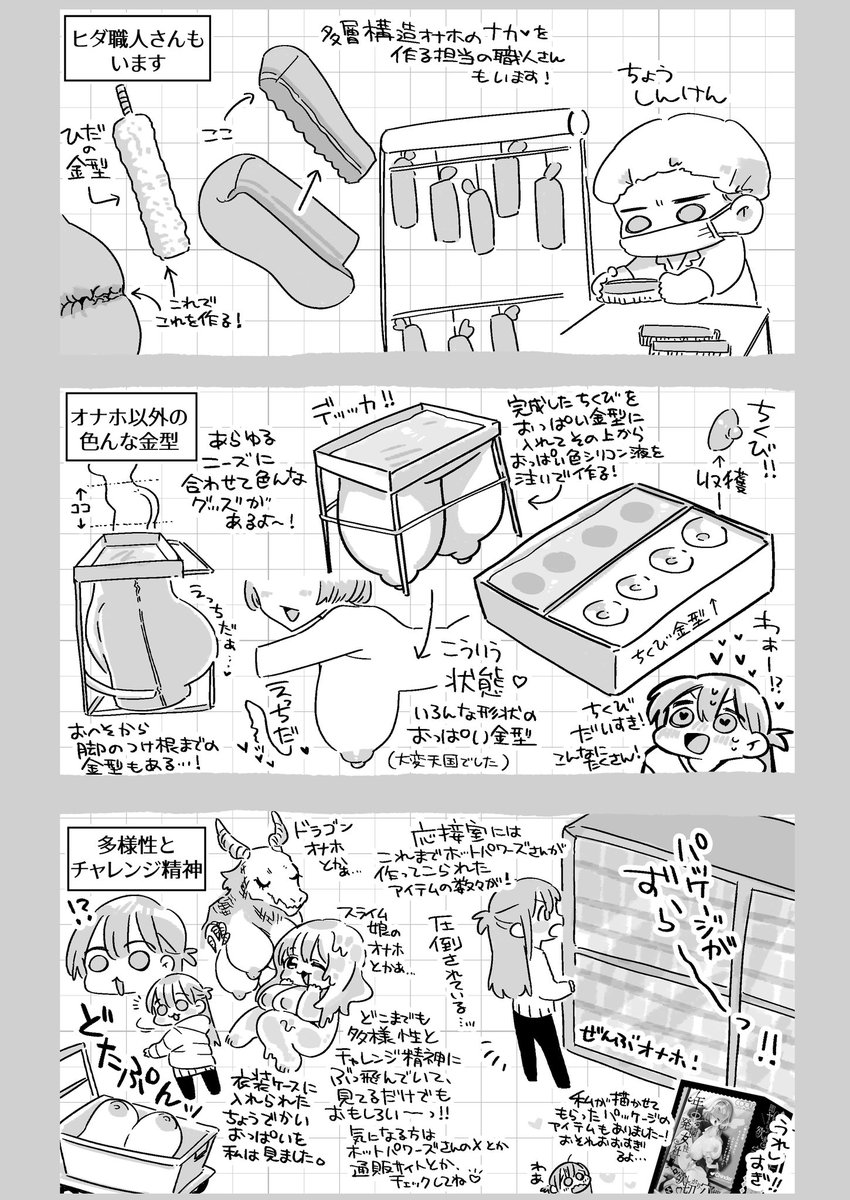 【オナホ工場見学行ってきましたレポ】

全然案件とかじゃないけど
🩷ホットパワーズさん🩷(老舗のオナホ屋さん)にオナホ工場見学行ってきました〜🌸✨
オナホ工場、めちゃくちゃたのしかったーっ! 