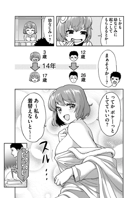 先生、この、愛罪ですか(2/9)
#漫画が読めるハッシュタグ 