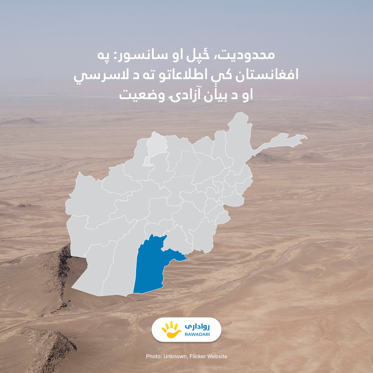 «د ۲۰۲۳ کال په اپريل مياشت کې د کندهار ولايت يو مدني فعال پر خپل فيسبوک پاڼه د ښځو او نجونو پر مخ د ښوونځيو د بندېدو په اړه د انتقادي پوسټ د خپرولو له امله ونيول شو او ۲۰ ورځې بندي کړای شو»

rawadari.org/010520241780.h…

#SaferInternetDay #saferinternetday2025 #Rawadari #Afghanistan