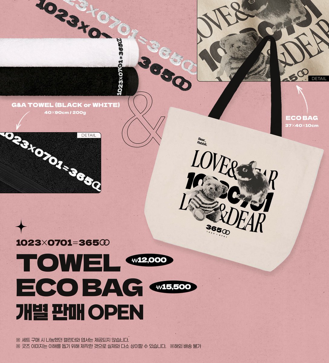 GUKAHN SEASON'S GREETINGS 2025 
[1023 × 0701 = 365∞]

TOWEL &amp; ECO BAG 개별 구매 오픈
여유분 추가 오픈 합니다
기간 : 2월 10일(월) 20:00 ~ 2월 12일(수) 
링크 : takemm.com/prod/view/40535

※해외 배송 불가 
※궁금하신 사항은 DM으로 문의 부탁드립니다. 
#국안 #gukahn #∞