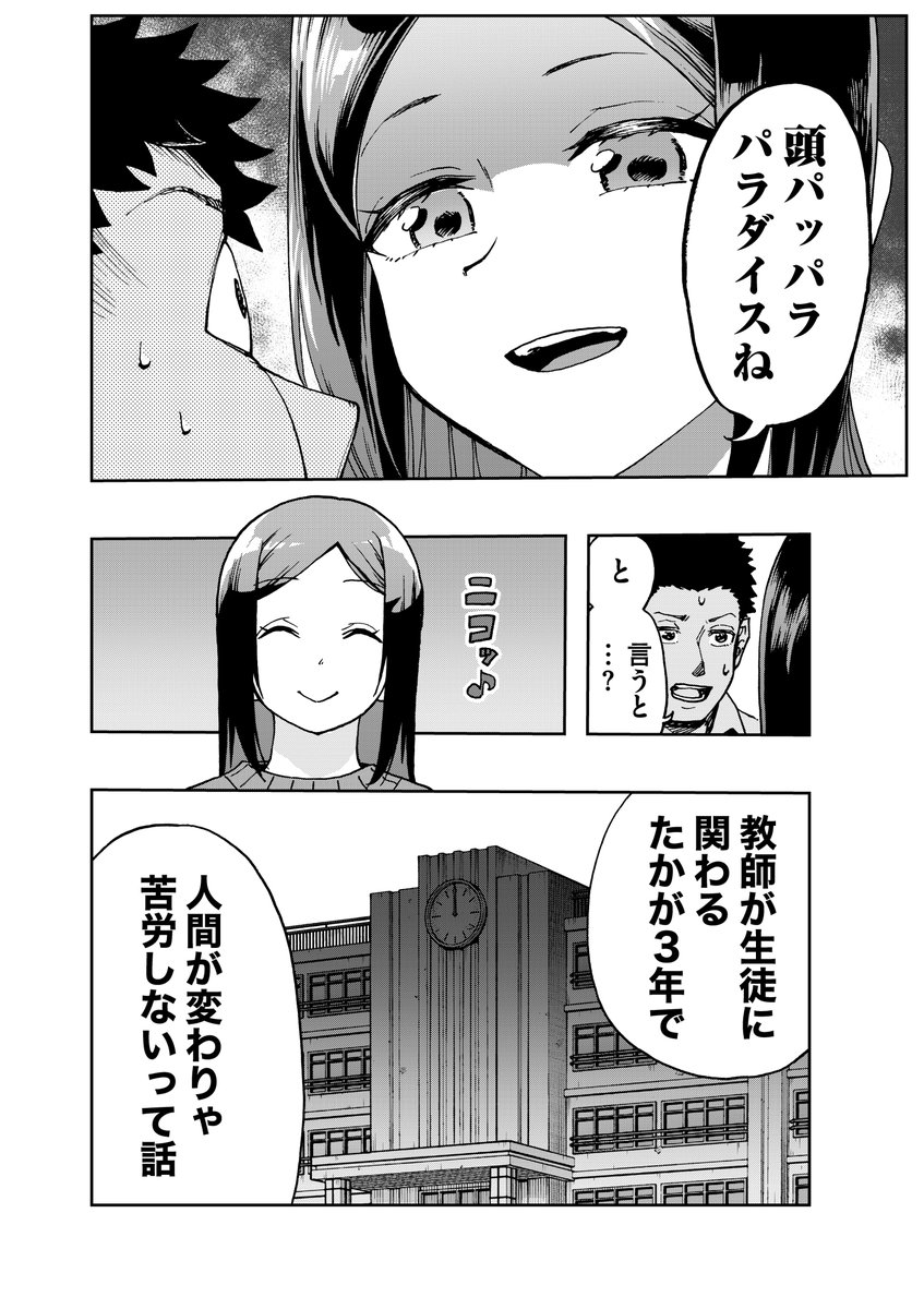 先生、この、愛罪ですか(4/9)
#漫画が読めるハッシュタグ 