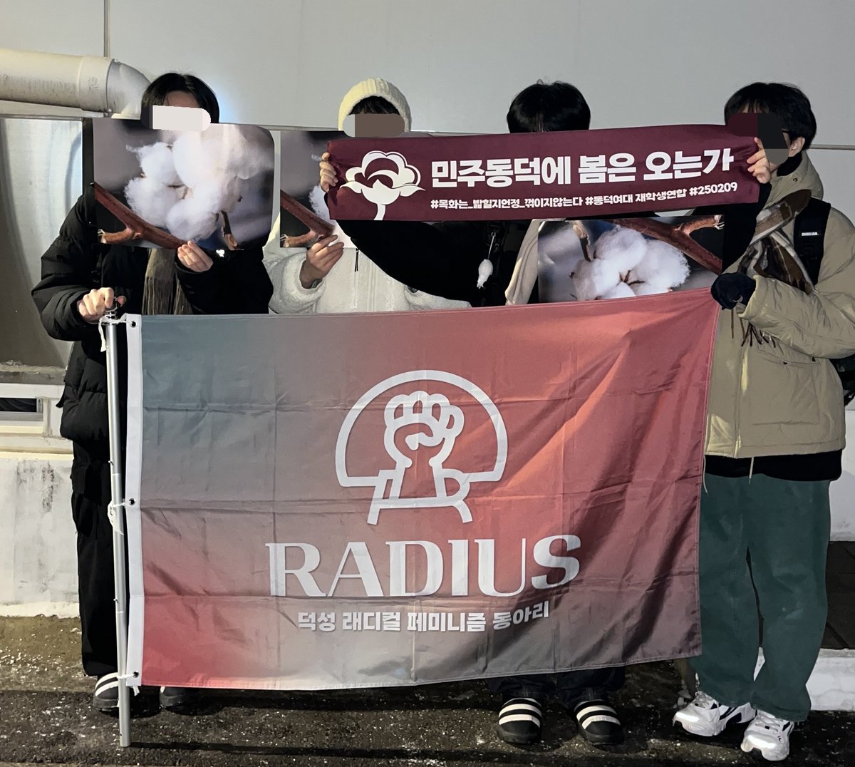 안녕하세요, 래디어스[RADIUS] 입니다.

2월 9일, 안국역에서 진행한 <민주동덕에 봄은 오는가> 시위에 참여했습니다.

학생들을 향한 탄압이 지속될수록, 연대의 불길 또한 거세집니다. 부당한 형사고소 취하하고 조원영은 사퇴하라!

#소멸할지언정_개방하지않는다
#동덕여대는_학생탄압을_멈추라