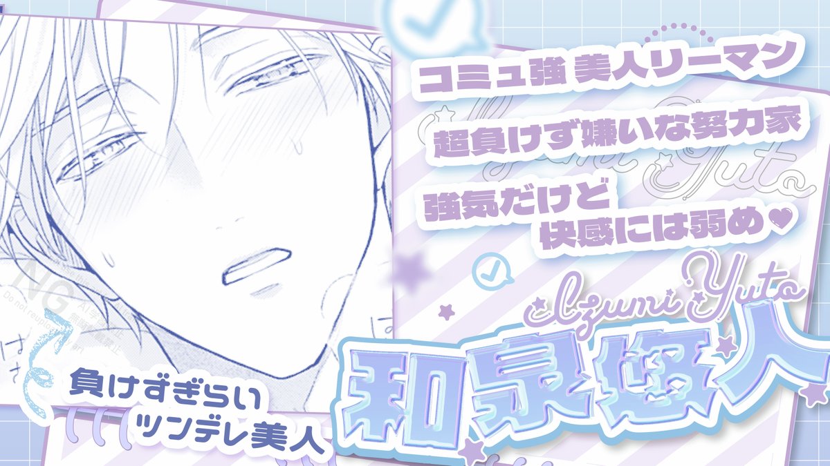 fromRED_ed's tweet photo. ꒷˚̣̣̣ #運命だけどあいいれない ˚̣̣̣ ꒷
 ︶︶𝜗𝜚︶︶‌︶︶₊ ˚ ︶︶‌ 𝜗𝜚

.｡ﾟﾟ･｡･  ིྀ⋆.　
𐙚.  千堂 と 和泉 って
　ﾟ་･ . ･་𐙚　 どんなひと？  ིྀ

𝜗𝜚︶︶‌ ₊ ˚ ︶︶︶︶‌ 𝜗𝜚 ︶︶
少しでも気になった方は画像を𝑻𝒂𝒑‌ 👆˚

#永条エイ (@A_jou_A ) #布教シート https://t.co/4qot6ZMamF