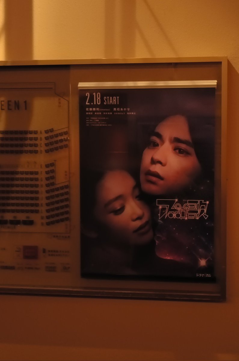 AKA_ri_fan's tweet image. #アポロの歌
#二宮健監督
#髙石あかり
#佐藤勝利
完成披露上映会行ってきました。
ありがとうございました。
始まって5分で
全話映画館で観たい!って思いました😱
半端ないものが出来てます😱
もう映画化期待してる自分がいる