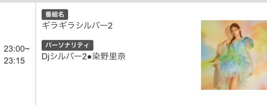 ri7asmn's tweet photo. レインボータウンFMにて放送中の
『ギラギラシルバー2』

本日のゲストは、2月15日デビューの男装ユニット「ICEDOPE @ICEDOPE_0401 」のみなさんです。

23:00〜リスラジのアプリで
放送時間のみ視聴可能です！ https://t.co/DVqatNrkep