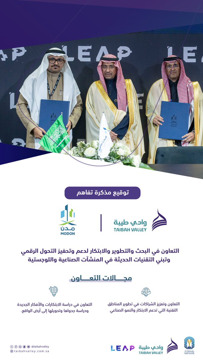 TaibahValley's tweet photo. بحضور معالي وزير الصناعة والثروة المعدنية أ. بندر الخريف. وقع الرئيس التنفيذي لـ #وادي_طيبة د.فيصل البلوي، والرئيس التنفيذي للهيئة السعودية للمدن الصناعية ومناطق التقنية م.ماجد العرقوبي، مذكرة تفاهم لتعزيز تبني التقنيات الناشئة في القطاع الصناعي والتقني والمساهمة في عمليات البحث والتطوير

  #LEAP25  #TechEvent