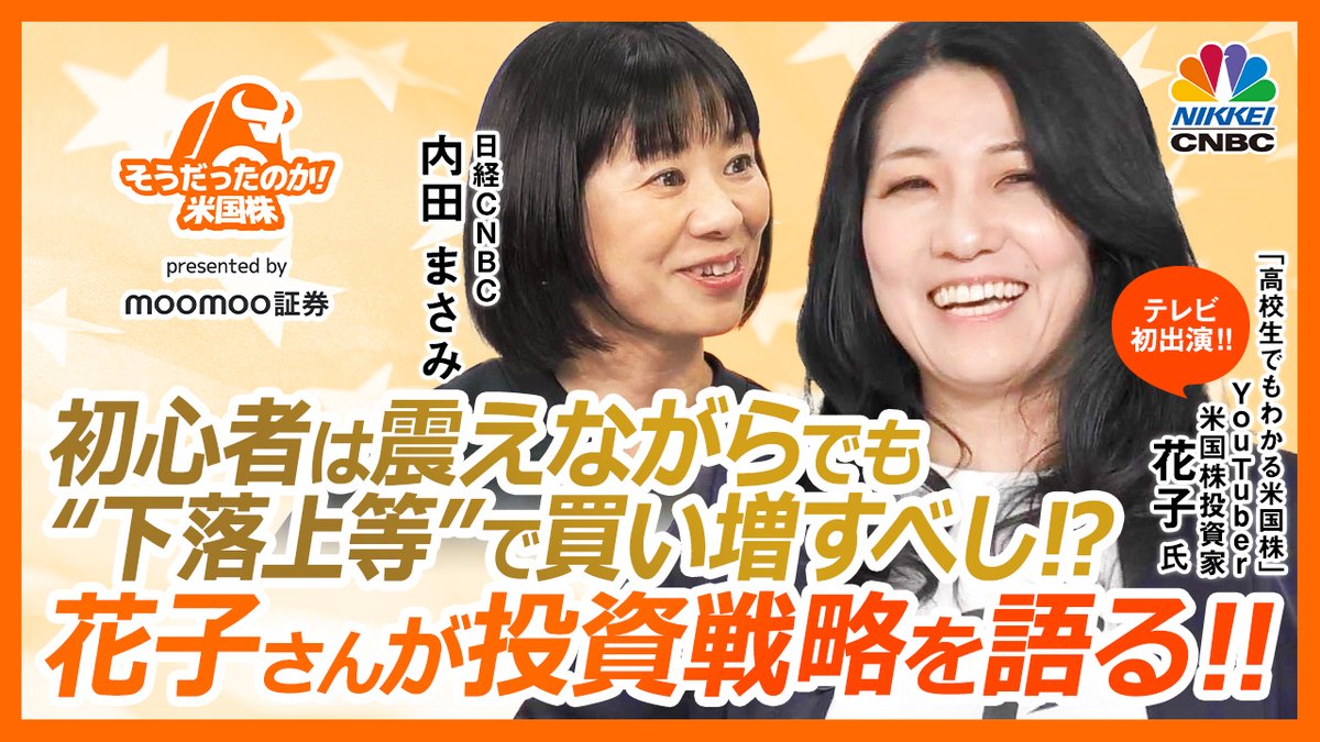 そうだったのか！米国株／ 暴落でも