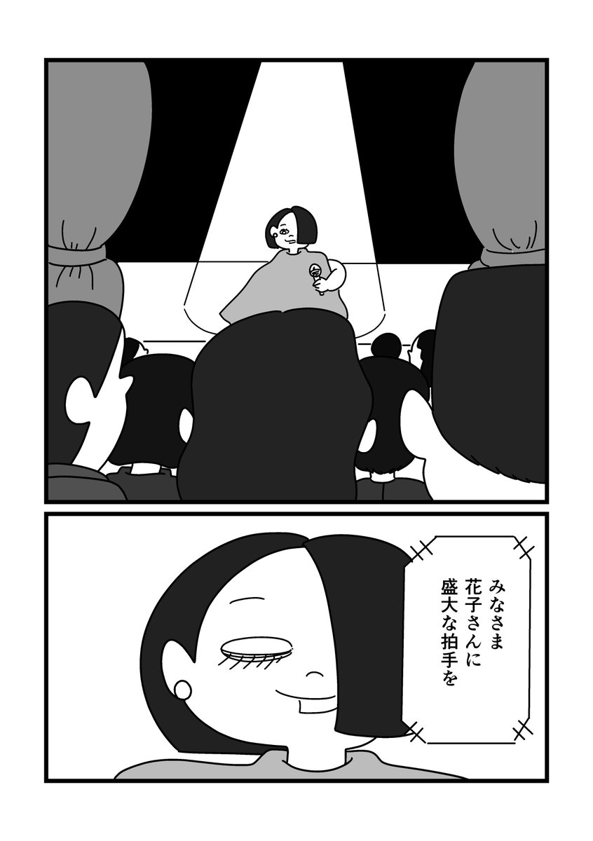 花子(8/10) 