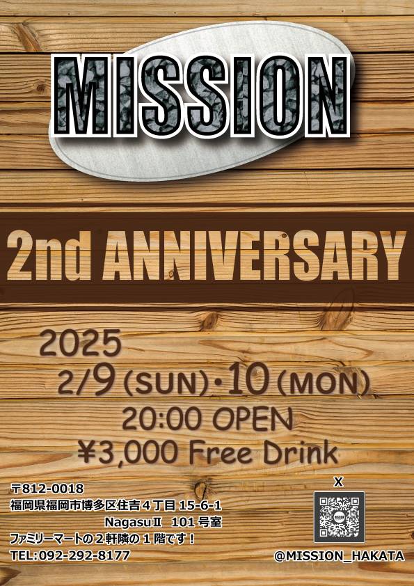 2月10日(月)
信太郎でーす！
本日から３年目スタート！
今日まで周年パーティやってますので、お気軽にお越しください🎉
今宵はるい、かず、さとる、信太郎の４人体制でお待ちしております♪