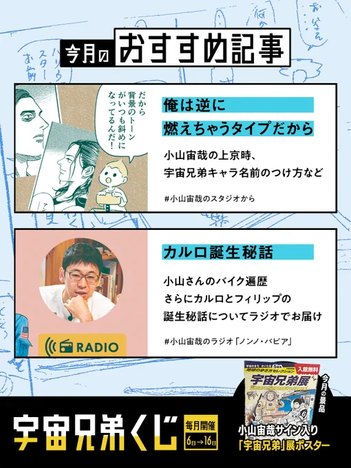 📢ˎˊ˗
コヤチュー部プレミアム
 2025年2月のおすすめ記事🖊️

▣小山宙哉のスタジオから🛰️
小山さんが上京時、宇宙兄弟キャラ名前のつけ方など

▣ラジオ「ノンノ・バビア」📻️
カルロとフィリップの誕生秘話について

6〜16日までサイン入りポスターが当たるくじも開催中です🎯 