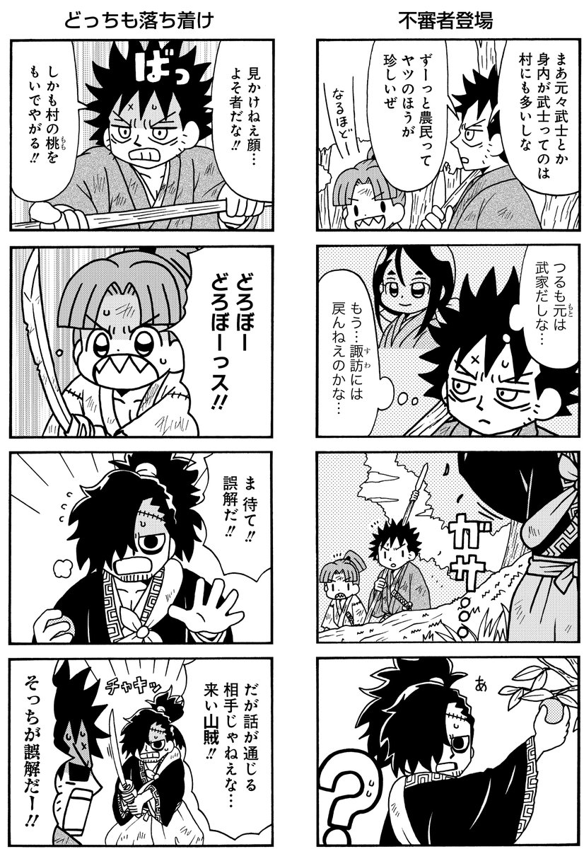 #雑兵めし物語 51話掲載の
#まんがライフオリジナル 本日発売です。
新刊の単行本3巻も先月発売されています。 