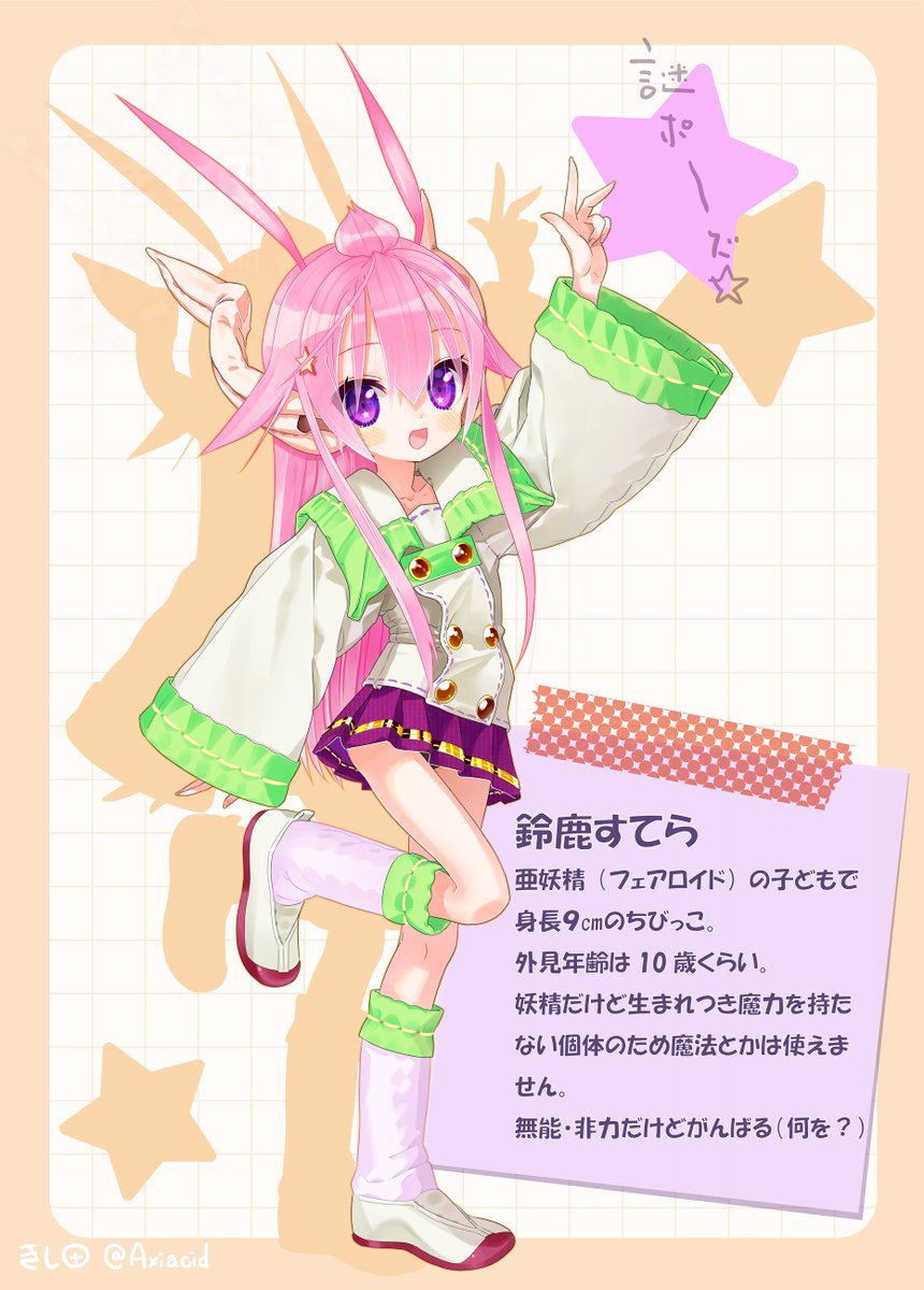 Axiacid's tweet image. すてらちゃん立ち絵更新〜 #うちのこ小さい