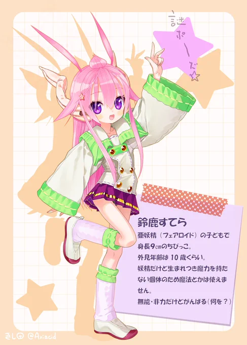 すてらちゃん立ち絵更新〜 #うちのこ小さい 