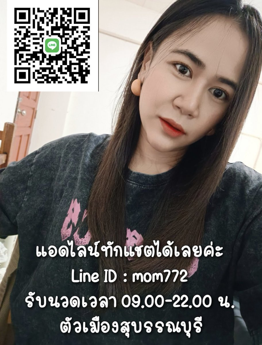 Kp65may's tweet photo. #หมอนวดสุพรรณ #นวดกระปู๋ #นวดรีดเส้น #รับงาน #หมอนวดสวย
 #นวดสุพรรณบุรี #รับงานสุพรรณ #นวดกษัยแท้ #นวดอิโรติก  #รับนวดสุพรรณบุรี #นวดกษัย #นวด #โรงแรมสุพรรณ #หมอนวดอิสระ
 สอบถามเพิ่ม👇
📞 090-2690478
📱ID : mom772
https://t.co/6W0MoD9DXB
9:00 - 21:00น.
ทักไลน์กับโทรเท่านั่นค่ะ👈 https://t.co/pkh4cjaHFB