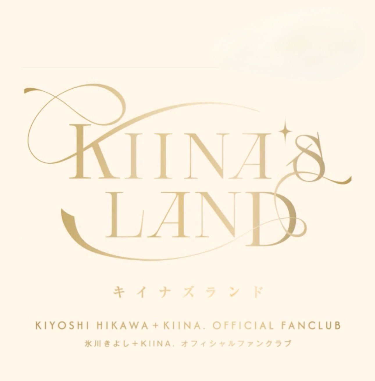 人気 ブランド 服をチェック - 最新トレンドファッション 氷川きよし  X: on KIINA._STAFF ミュージシャン