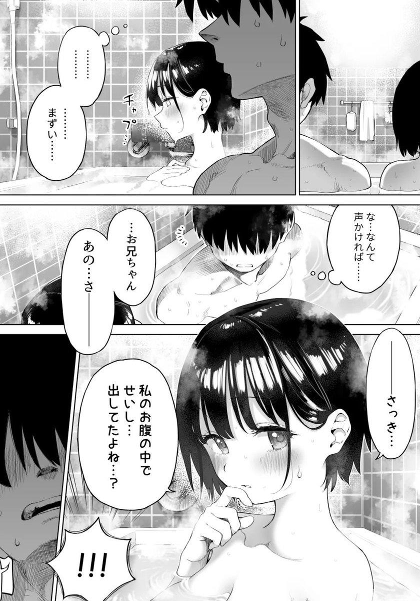 blnamicomic's tweet photo. 性に無知な妹とはいえ‥

1/13 https://t.co/dsXvdwDjxr