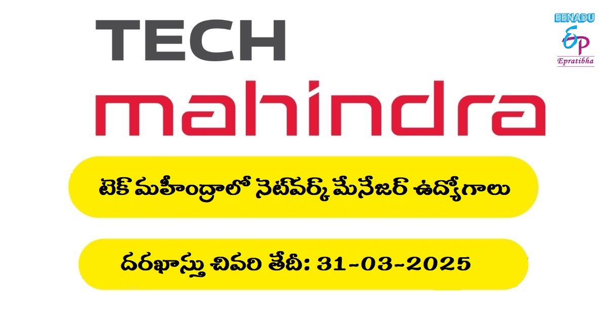 eenaduepratibha's tweet photo. ప్రైవేట్ జాబ్స్: టెక్ మహీంద్రాలో నెట్వర్క్ మేనేజర్ ఉద్యోగాలు
#PrivateJobs #TechMahindra #NetworkManager #epratibha #eenaduepratibha
https://t.co/M0YMSH7K8H https://t.co/o3Yrt46du5
